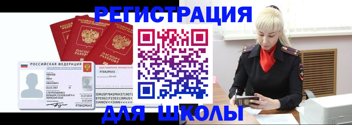 временная прописка в Суворове