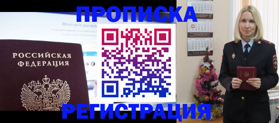 прописка паспорт в Суворове